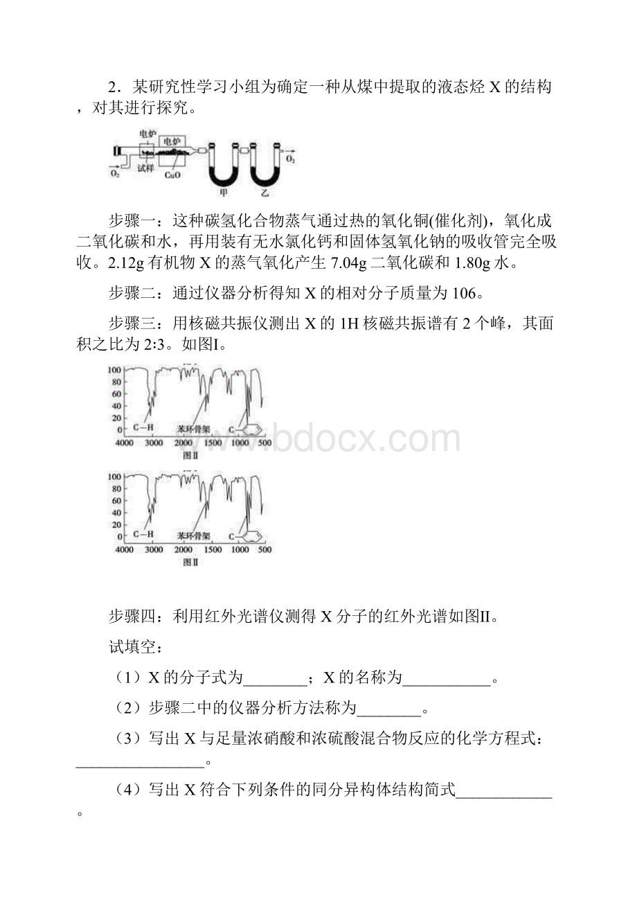 海南省重点中学高考化学100题流程题狂刷集锦.docx_第2页