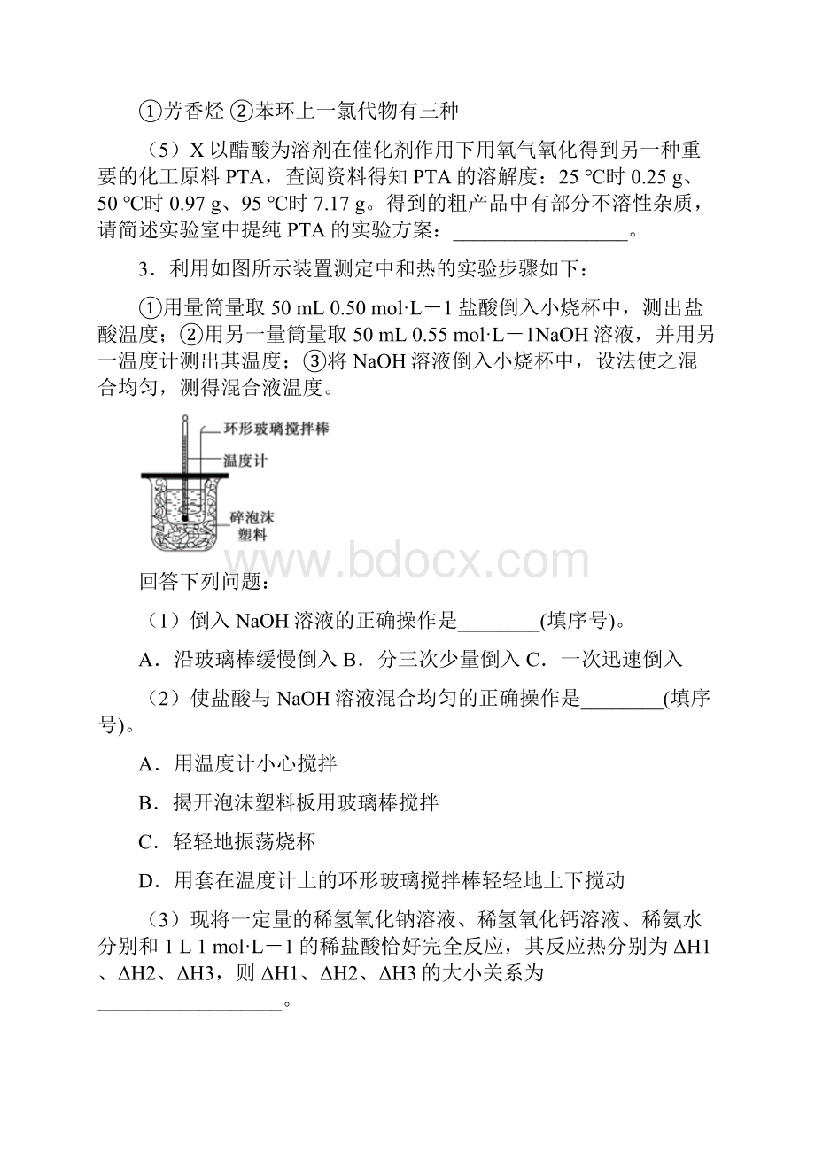 海南省重点中学高考化学100题流程题狂刷集锦.docx_第3页