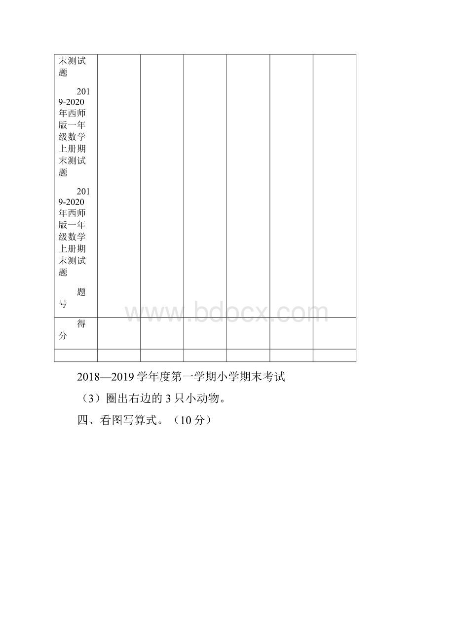 西师版一年级数学上册期末测试题.docx_第3页