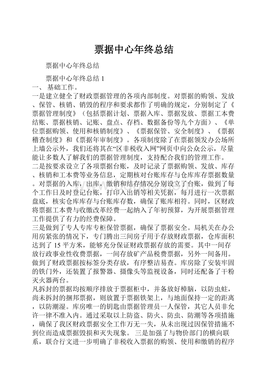 票据中心年终总结.docx_第1页