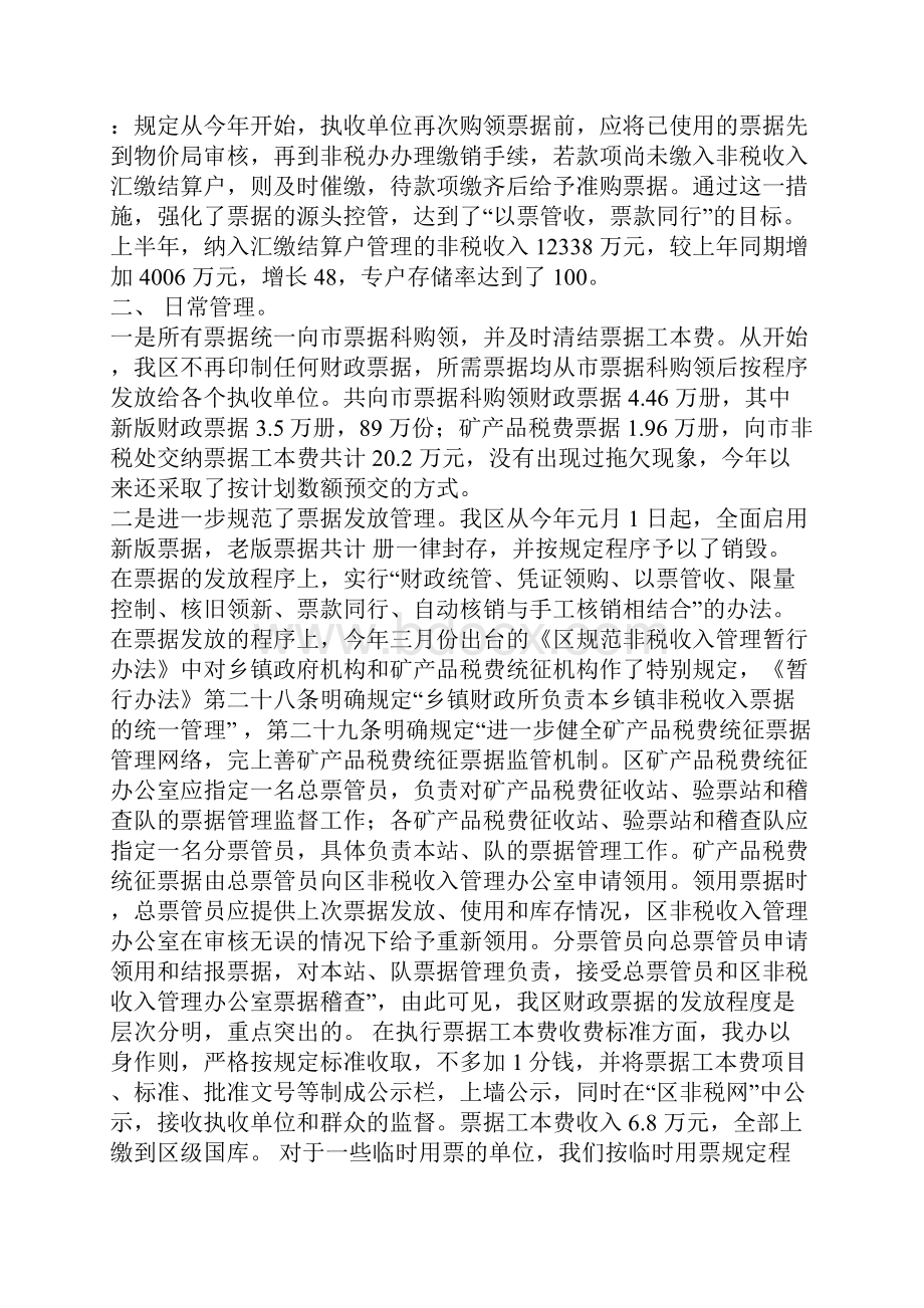 票据中心年终总结.docx_第2页