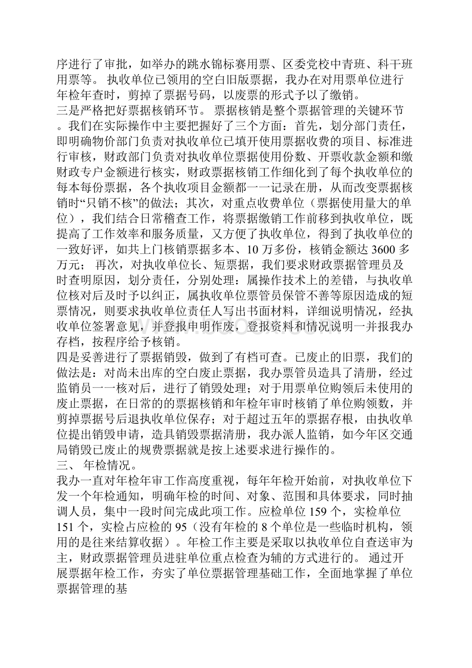 票据中心年终总结.docx_第3页