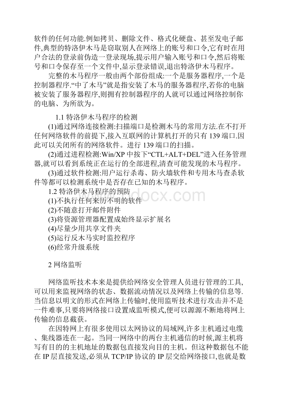 网络攻击与防护论文6.docx_第2页