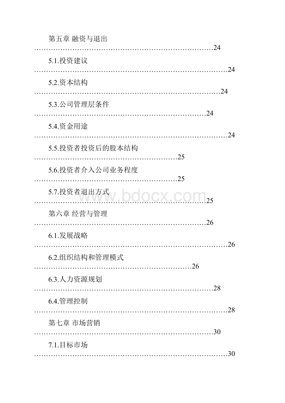 互联网+在线教育项目策划方案网上教育平台商业计划书.docx_第3页