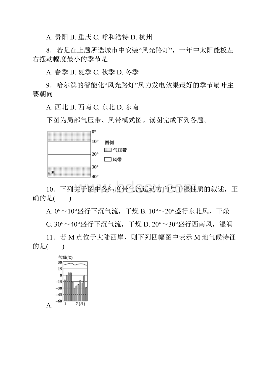 湖北省枣阳市高级中学学年高二上学期月考.docx_第3页