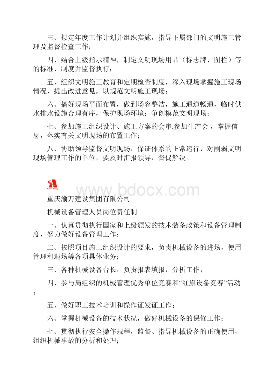 项目管理人员安全生产责任制.docx_第2页