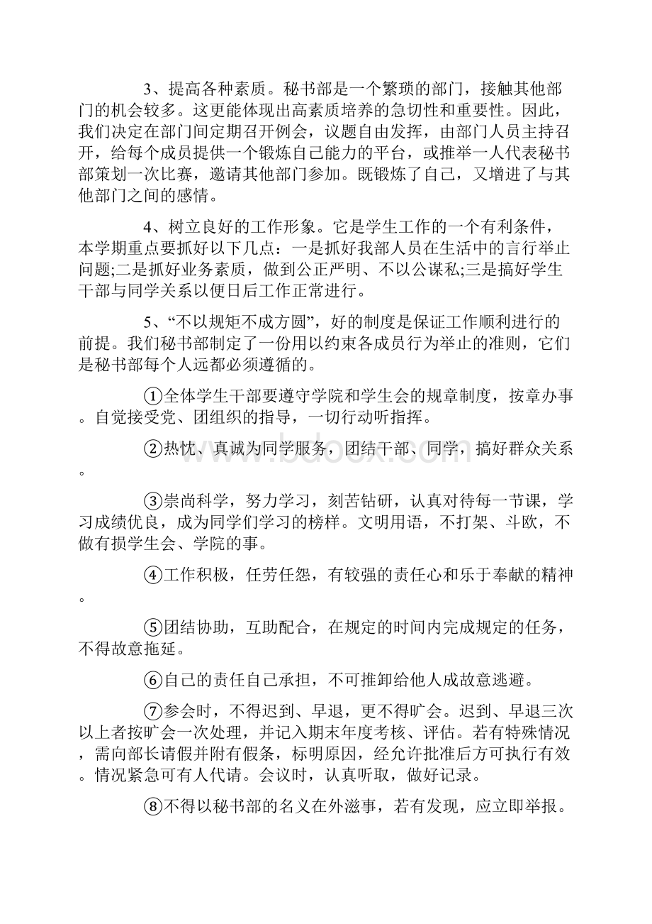 大学秘书部工作计划范文.docx_第3页