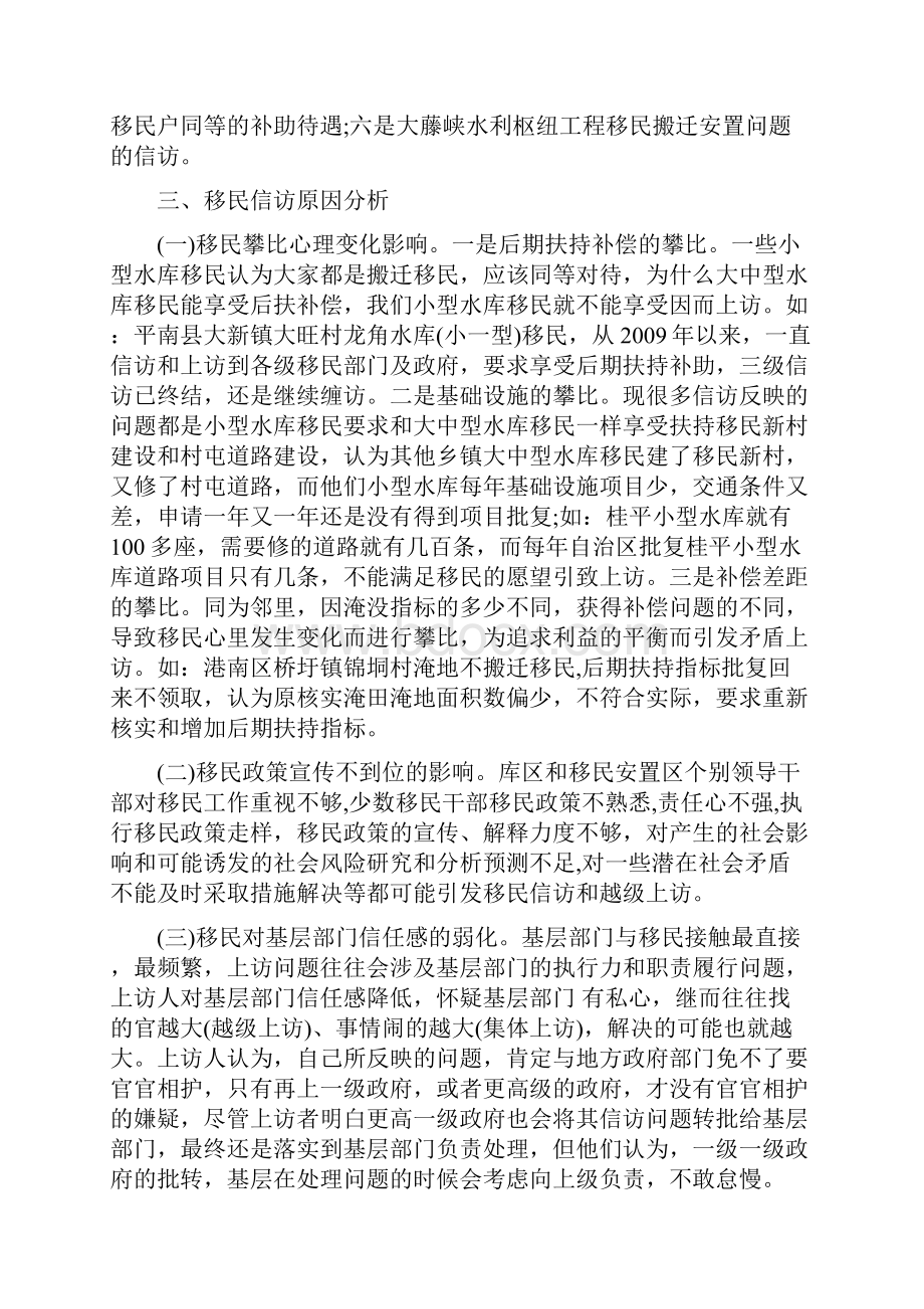 调研报告范文范例.docx_第2页