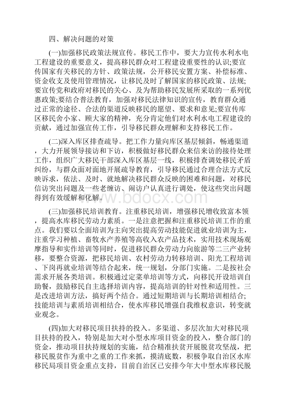 调研报告范文范例.docx_第3页