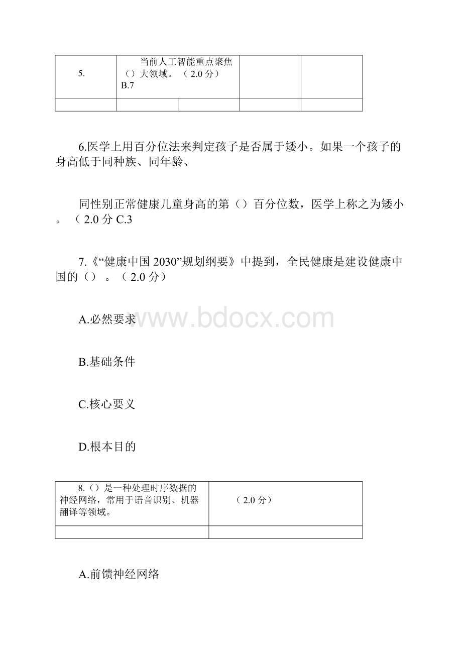 继续教育培训考试试题及答案.docx_第2页