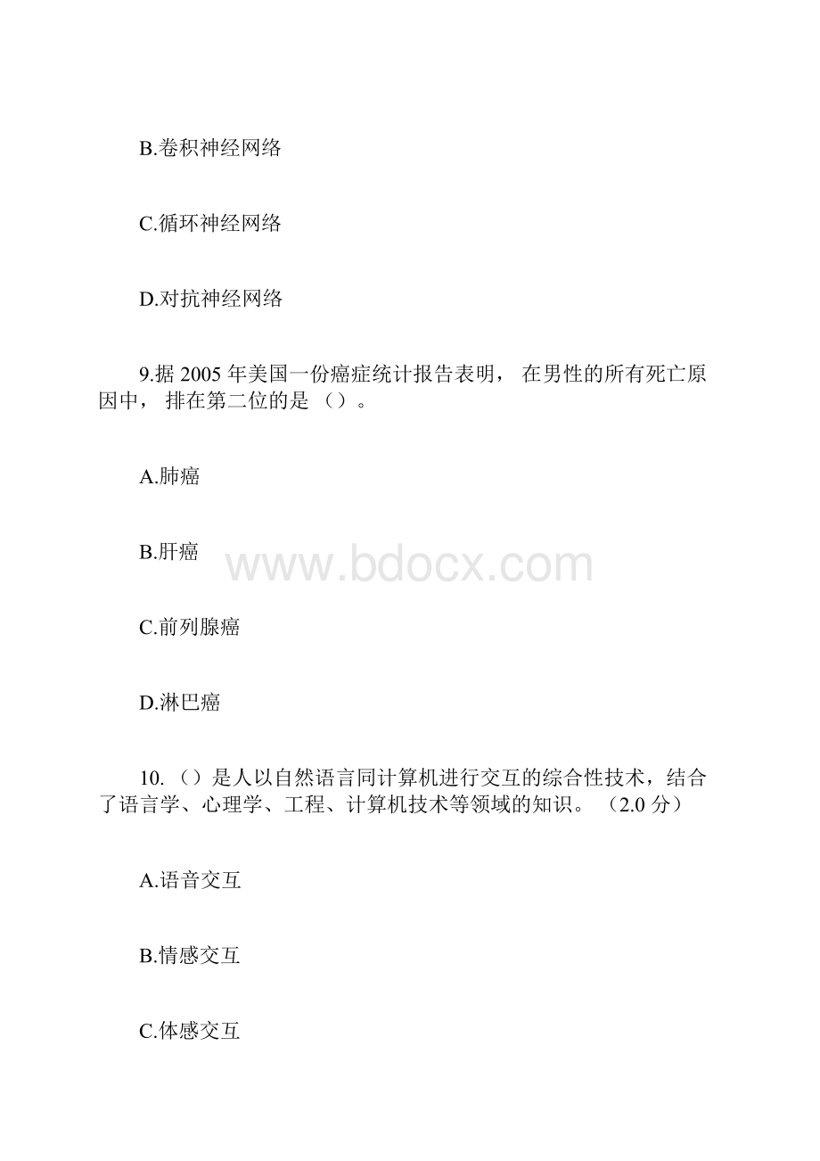 继续教育培训考试试题及答案.docx_第3页