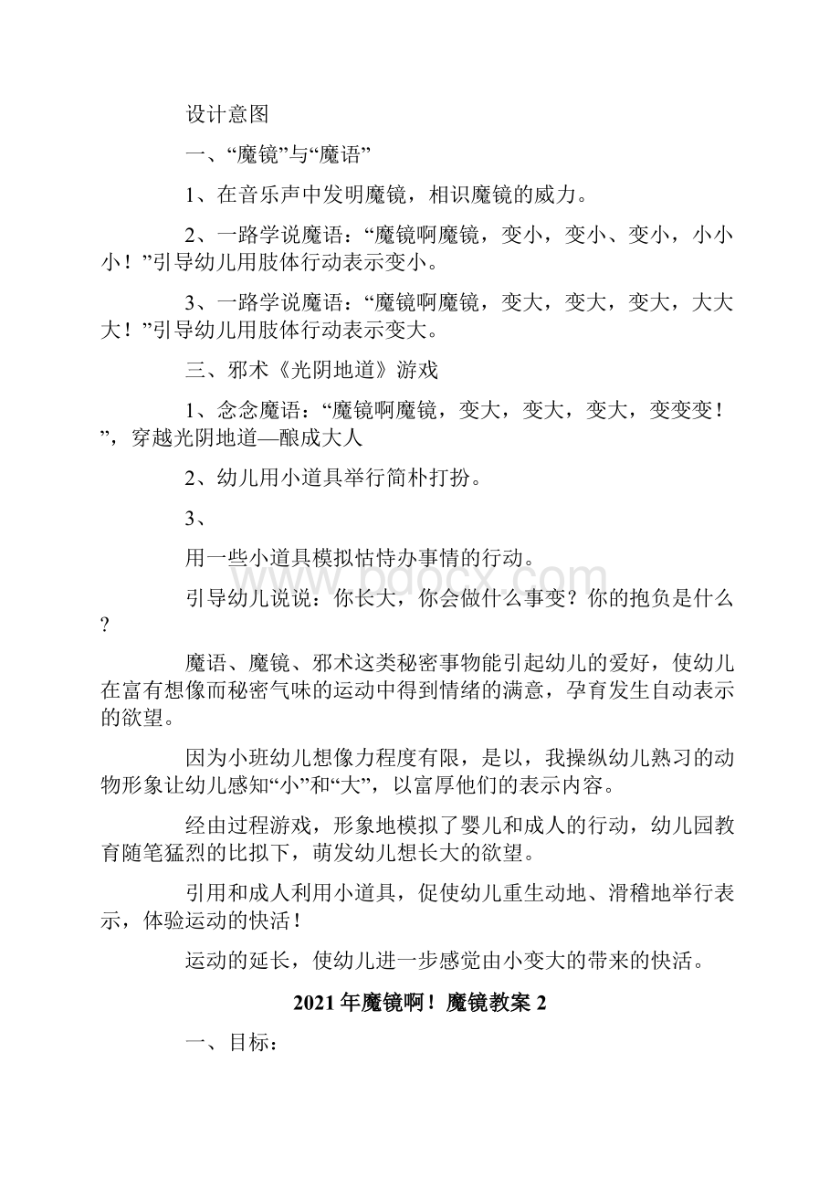 魔镜啊魔镜教案.docx_第2页