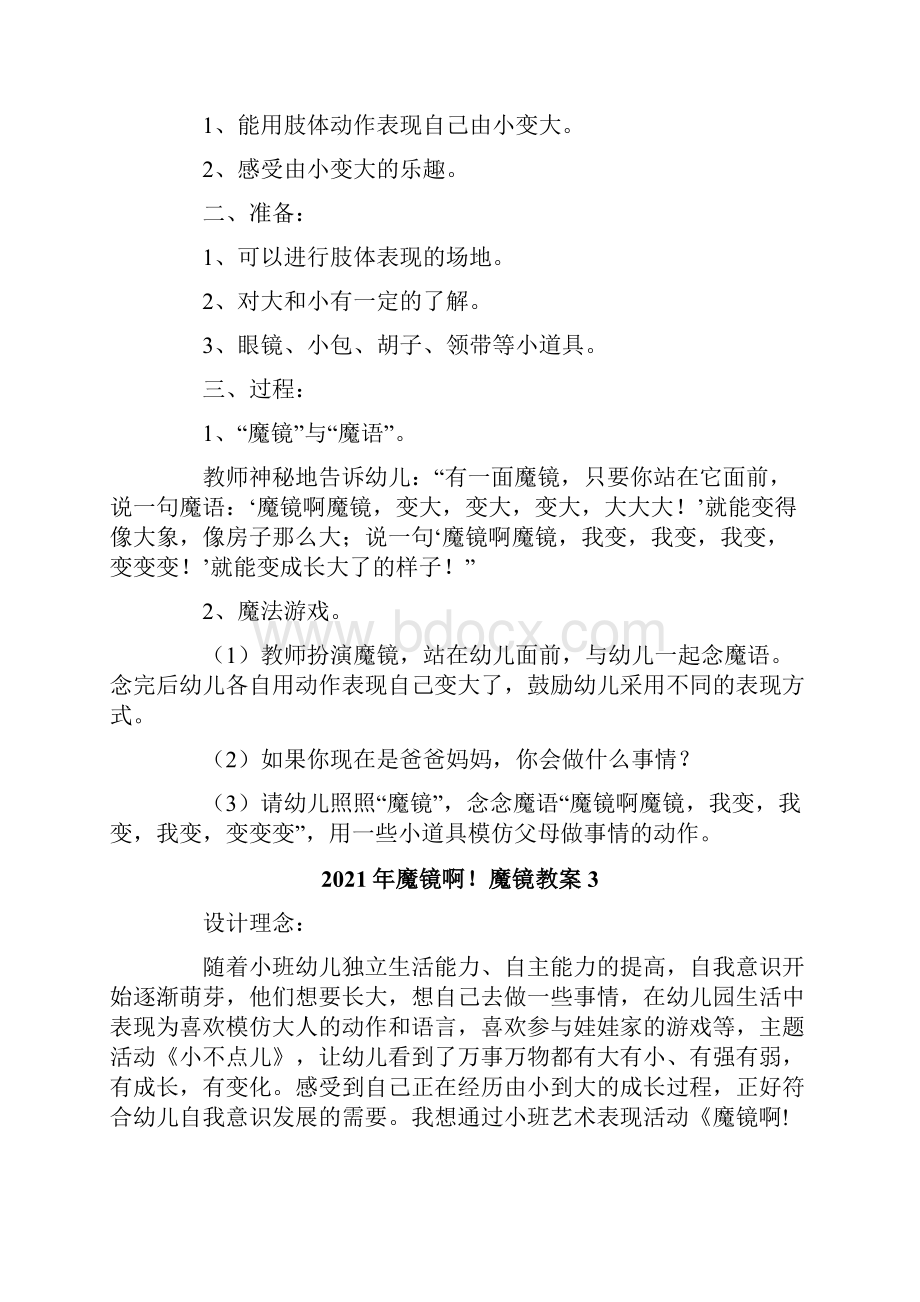 魔镜啊魔镜教案.docx_第3页