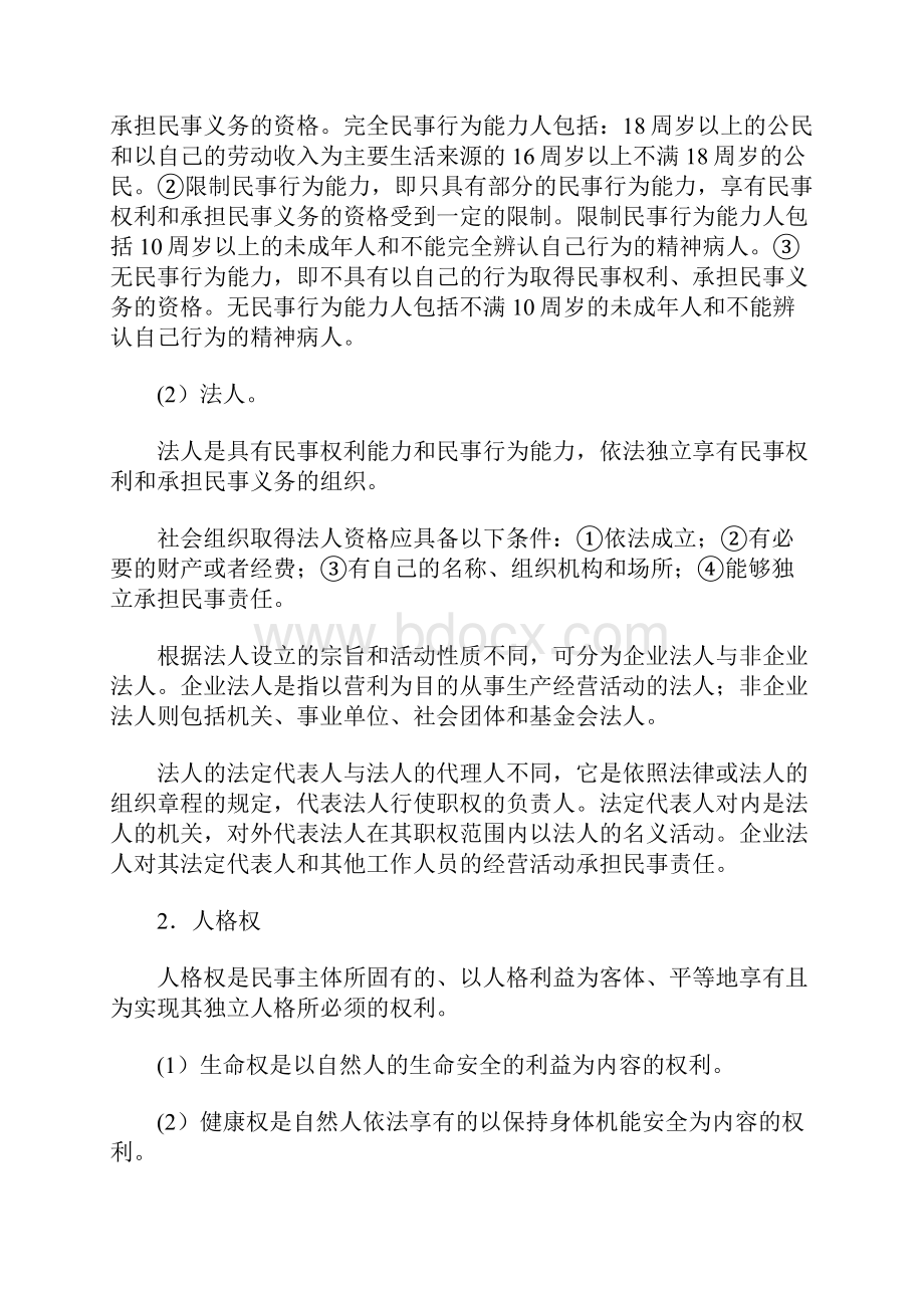 民法复习重点汇总.docx_第2页