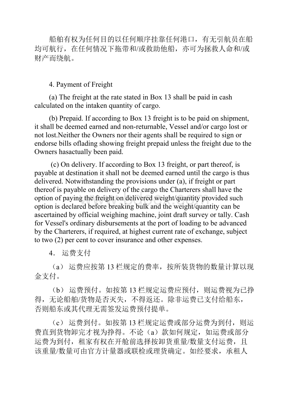 金康合同中英文对照整理打印版.docx_第3页