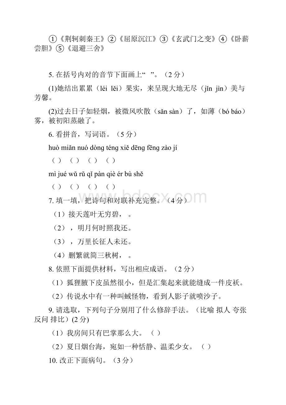 教师选调考试试题小学语文.docx_第2页