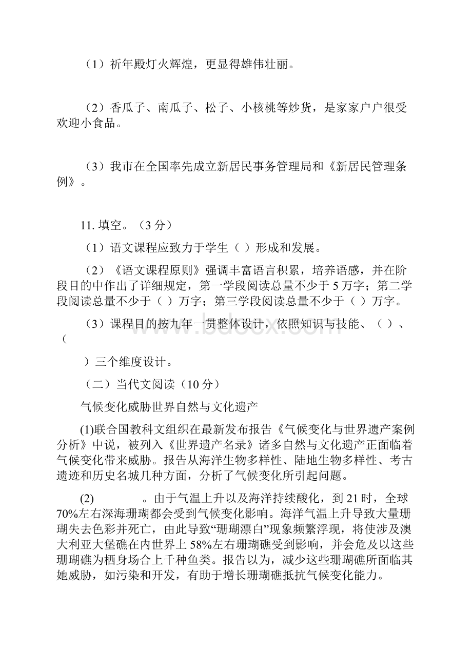 教师选调考试试题小学语文.docx_第3页