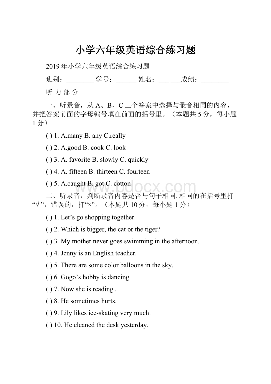 小学六年级英语综合练习题.docx_第1页