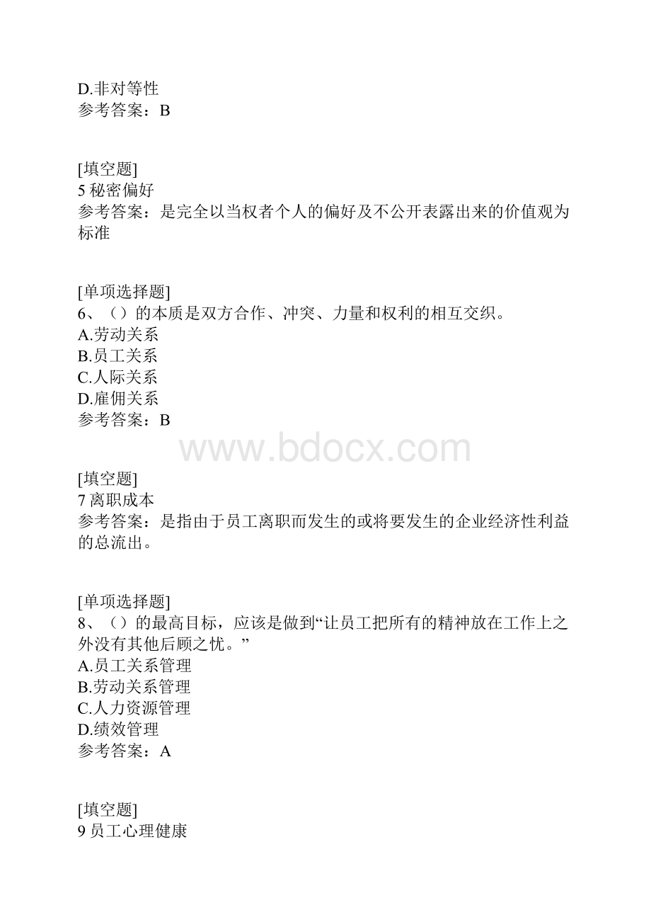 员工关系管理真题精选.docx_第2页