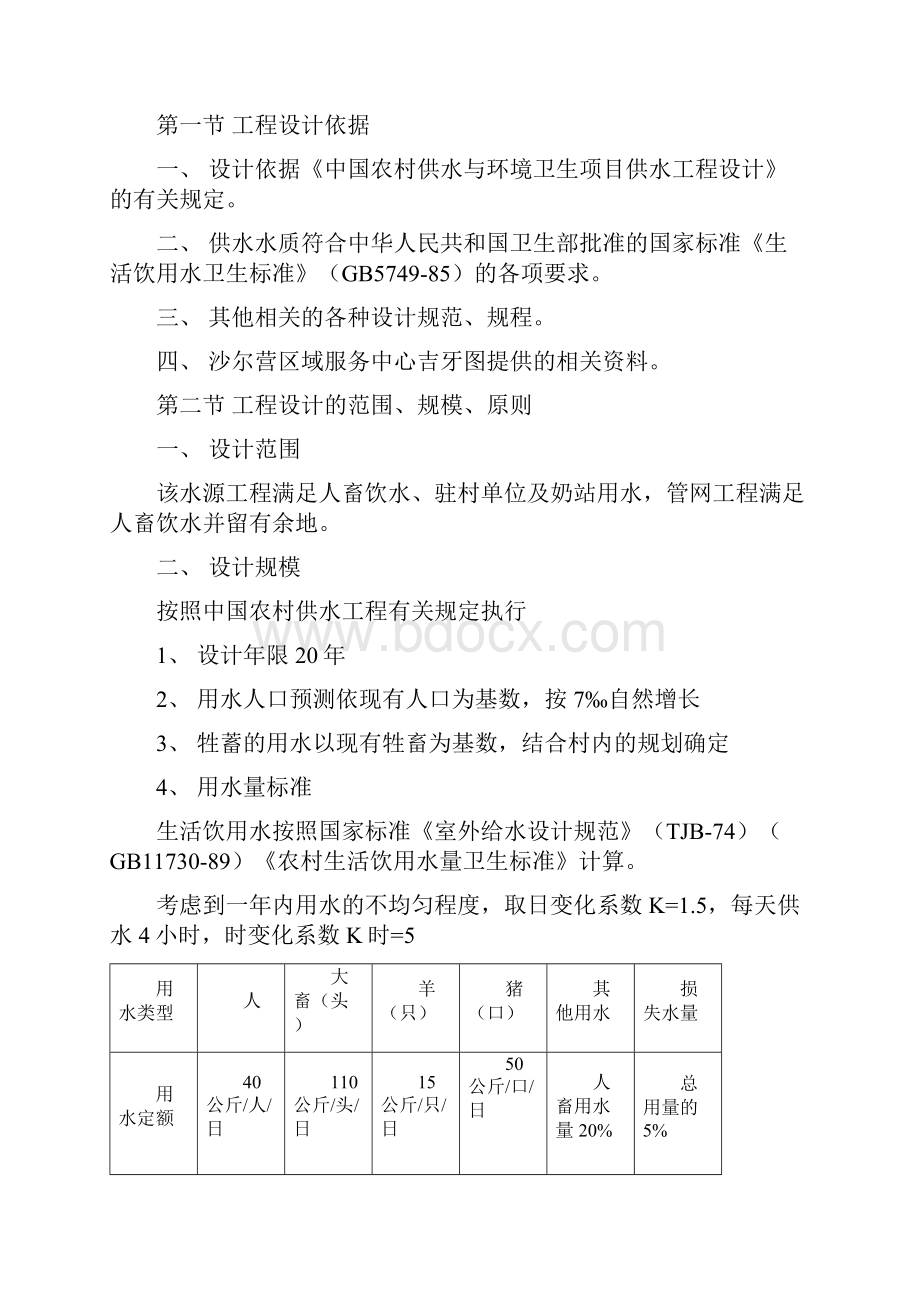 工程概况.docx_第2页