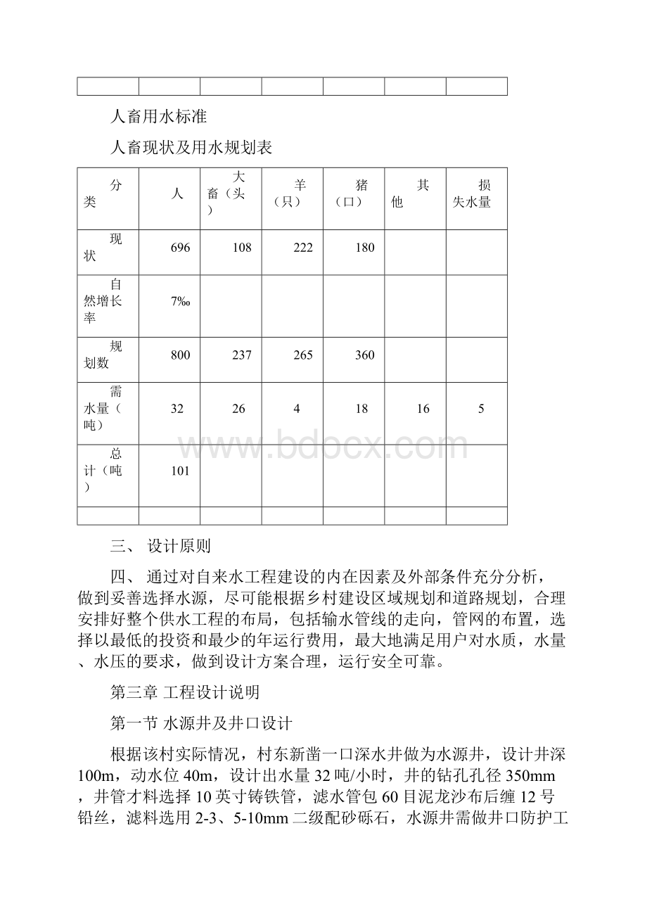 工程概况.docx_第3页