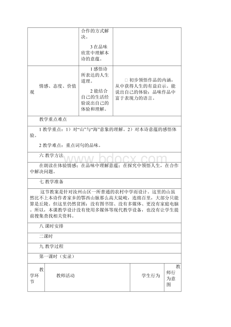 在山的那边教学实录.docx_第3页