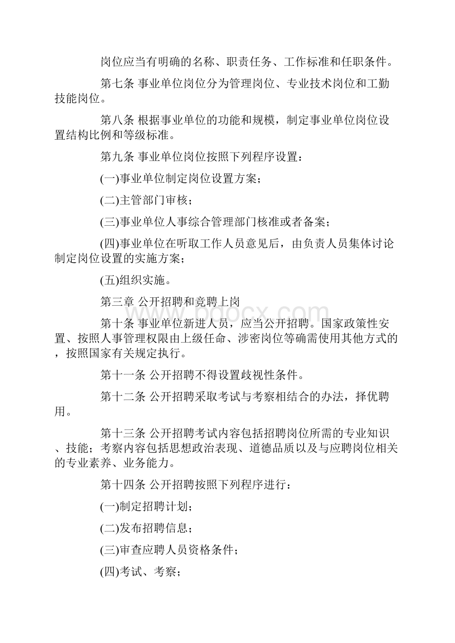 事业单位人事管理条例征求意见稿.docx_第2页