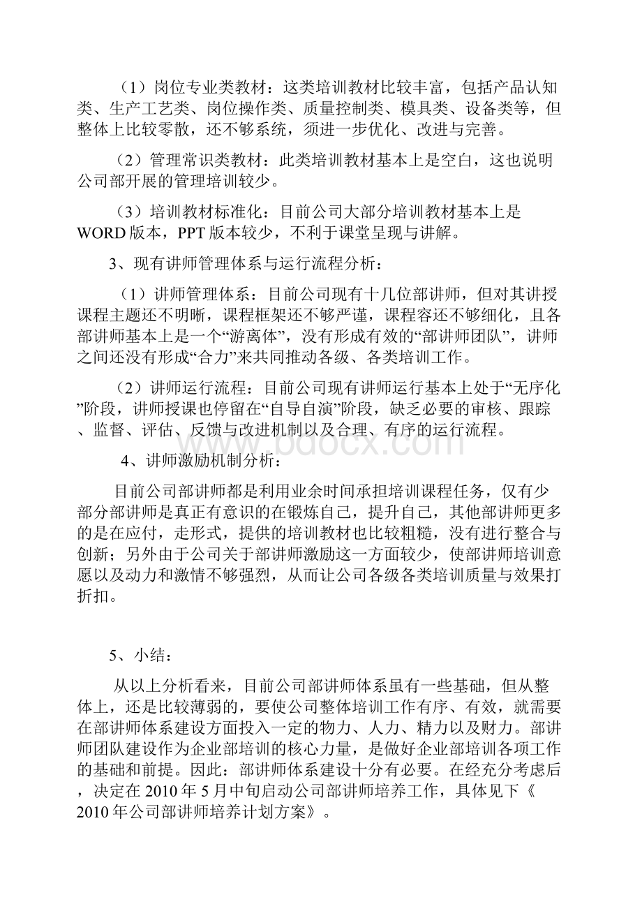 内部讲师培养计划方案.docx_第2页