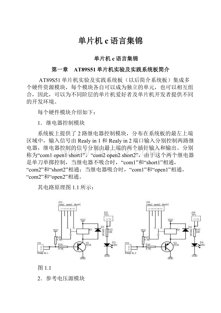 单片机c语言集锦.docx