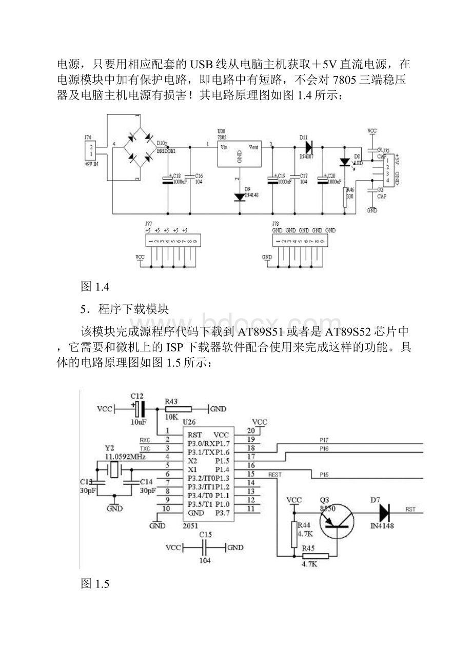 单片机c语言集锦.docx_第3页