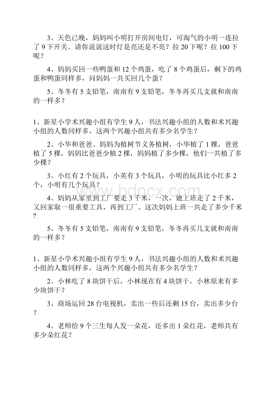 一年级数学下册应用题总复习题大全267.docx_第2页