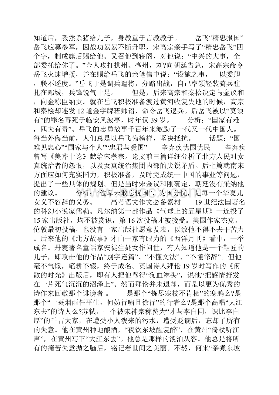 名人游记作文共18页.docx_第2页