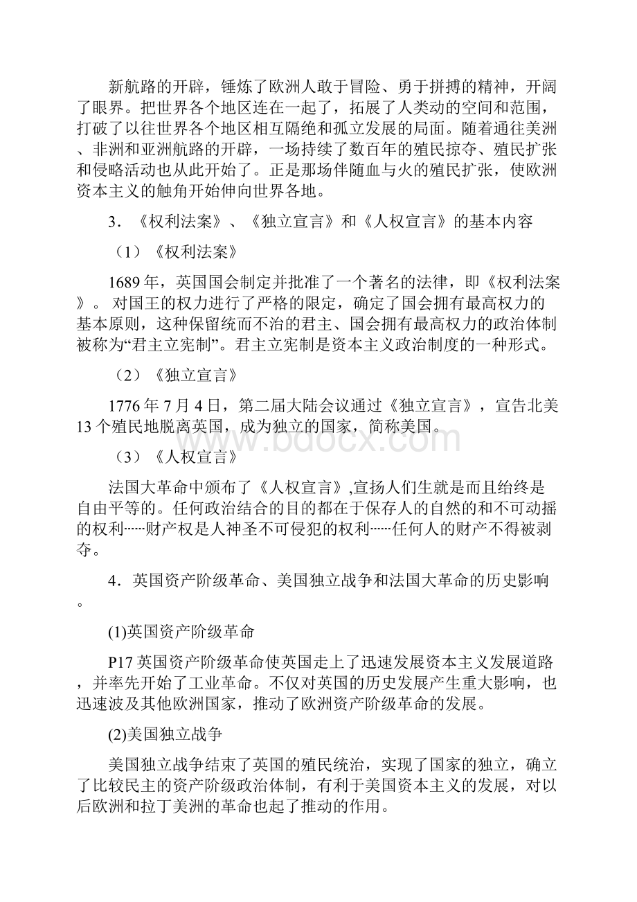 中考历史总复习资料整理九年级部分.docx_第2页