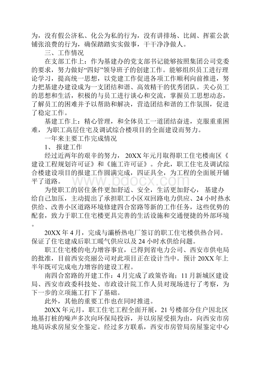 基建办党支部书记20XX述职述廉报告1.docx_第2页