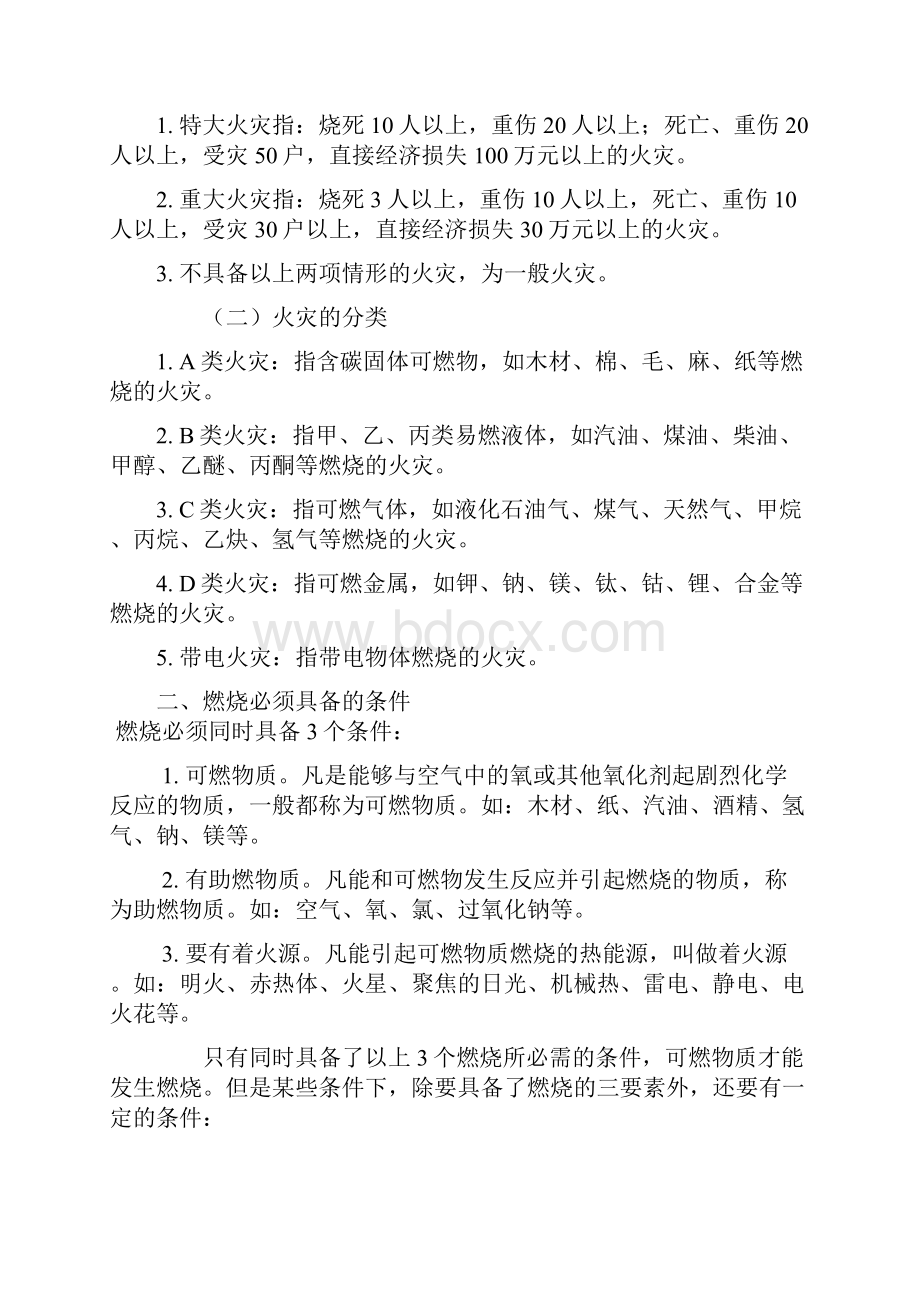 消防安全宣传教育和培训制度.docx_第2页