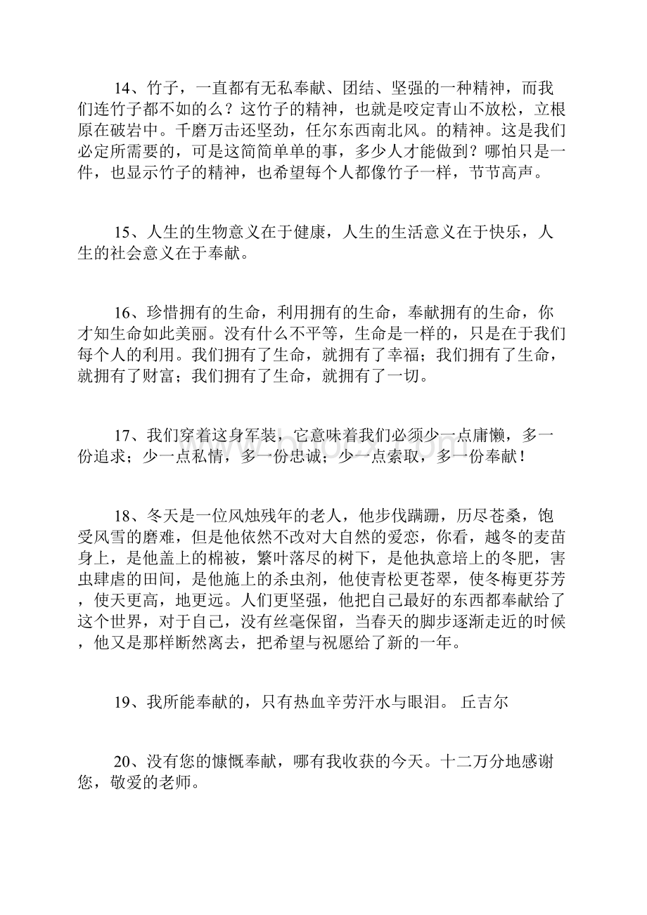 关于奉献的名言.docx_第3页