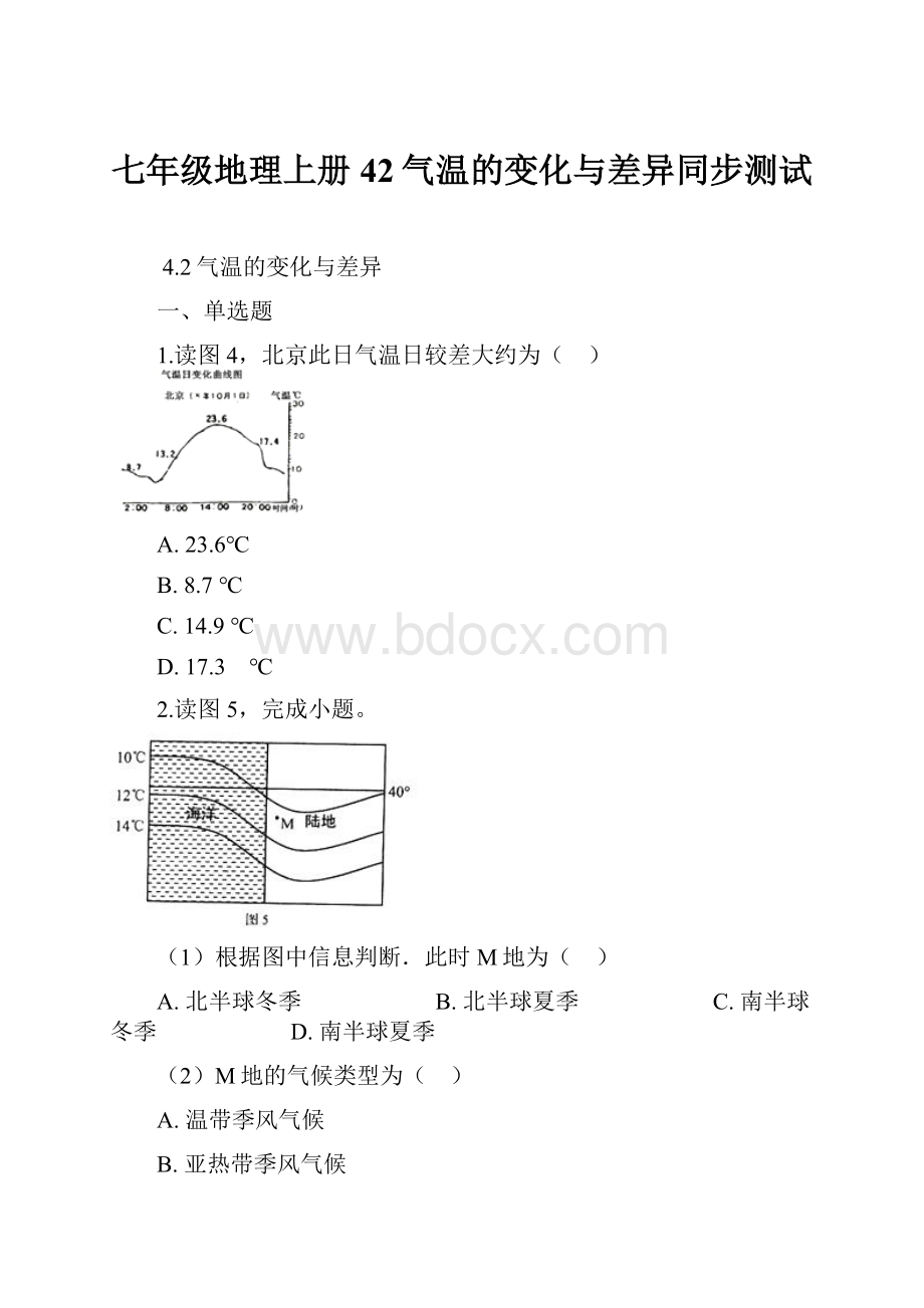 七年级地理上册42气温的变化与差异同步测试.docx_第1页