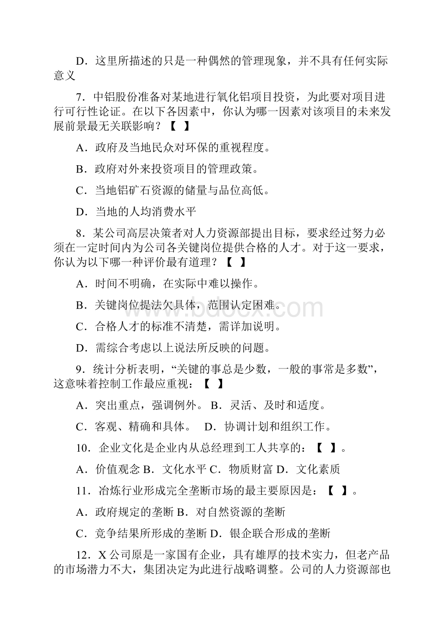 副处级管理干部竞聘知识能力考试题B卷.docx_第3页