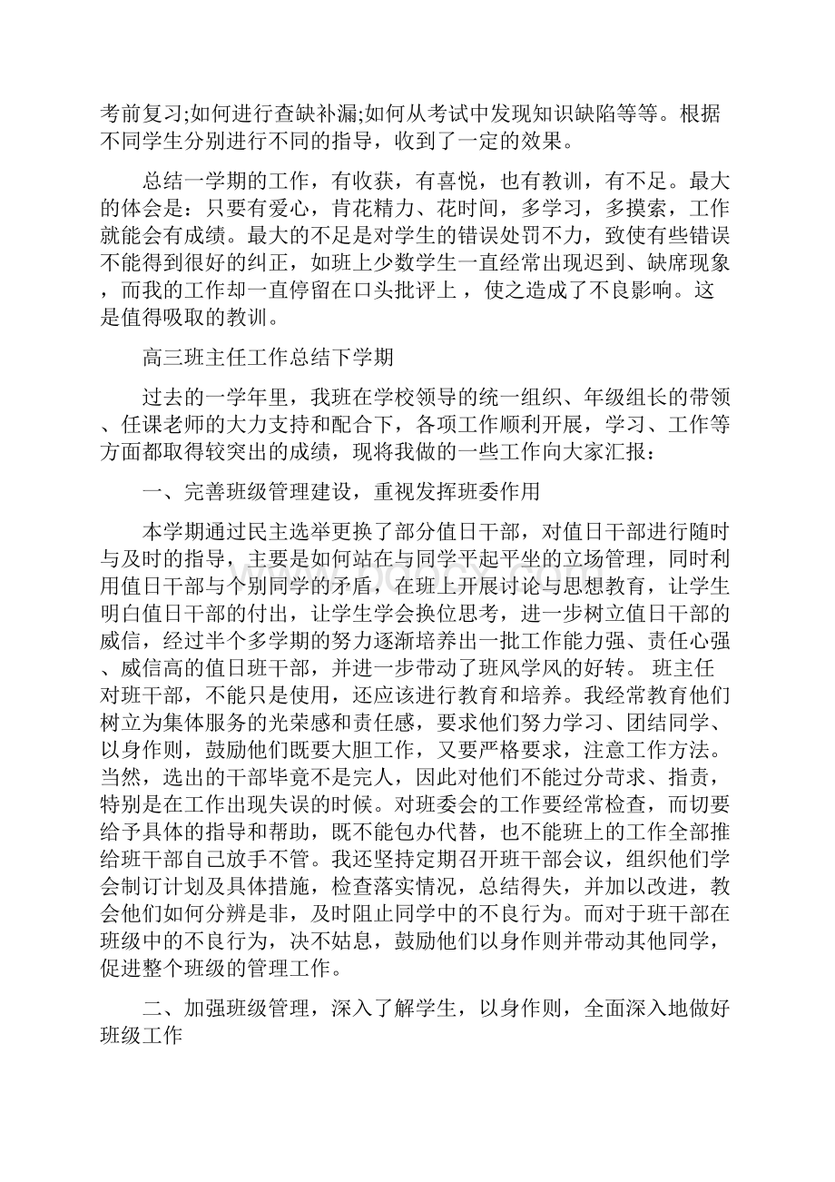 高三班主任工作总结下学期.docx_第3页