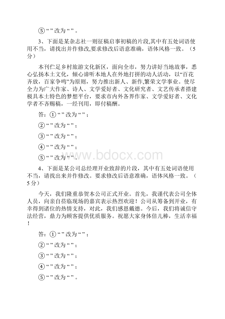 备考高考语文语言运用改错题汇编教学文稿.docx_第2页