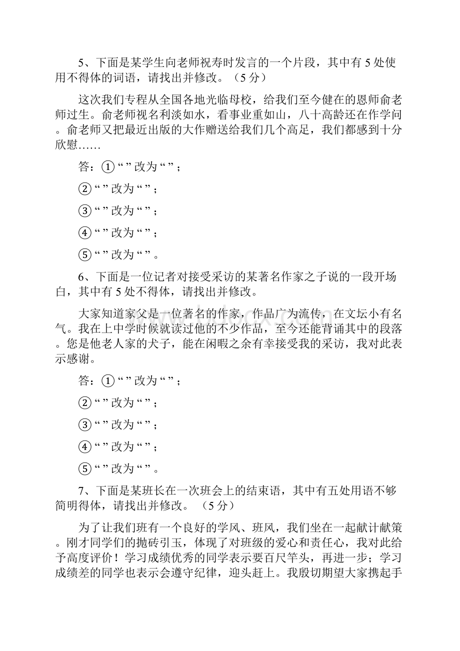 备考高考语文语言运用改错题汇编教学文稿.docx_第3页