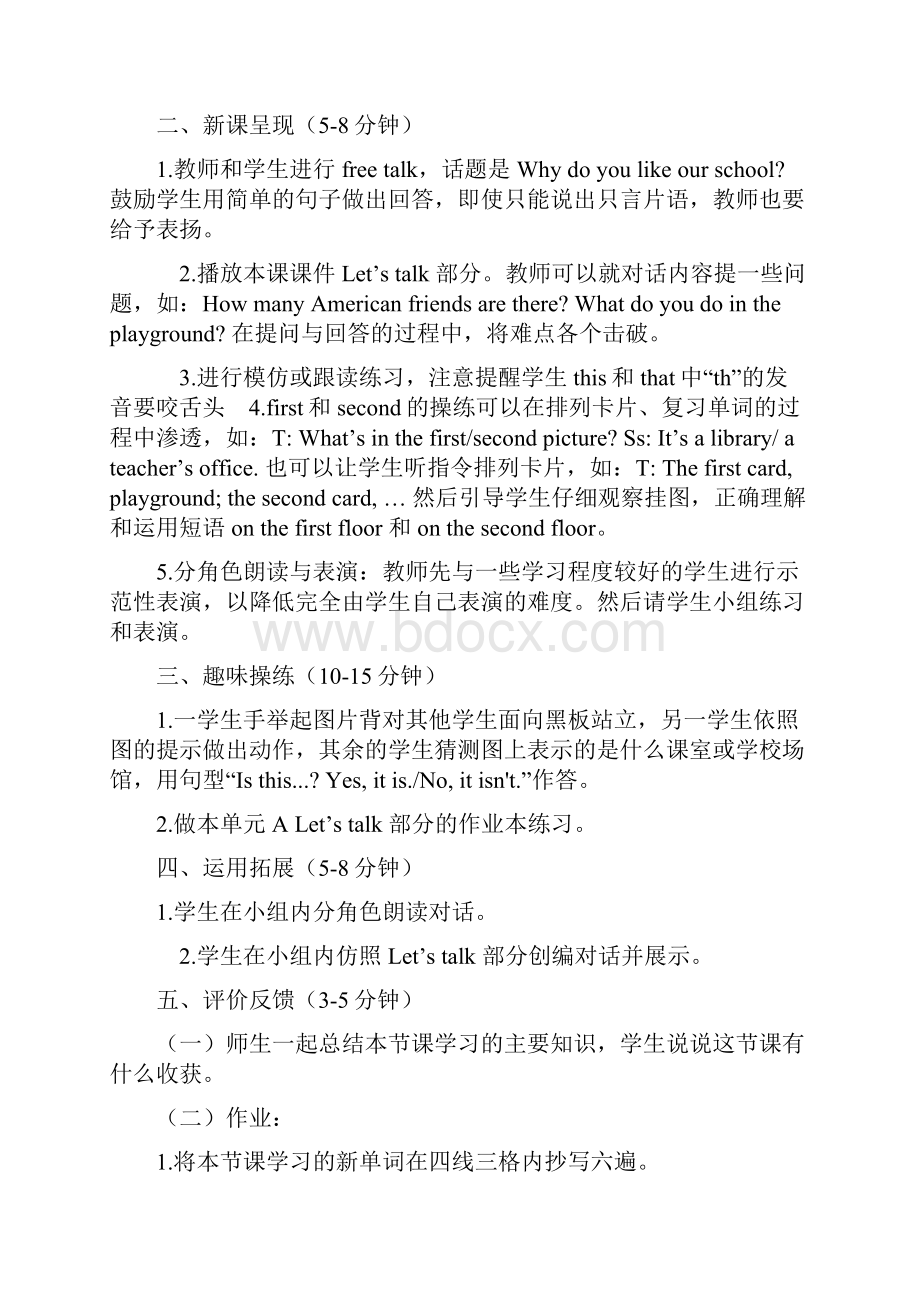 四年级英语第一单元 My school教学设计.docx_第2页