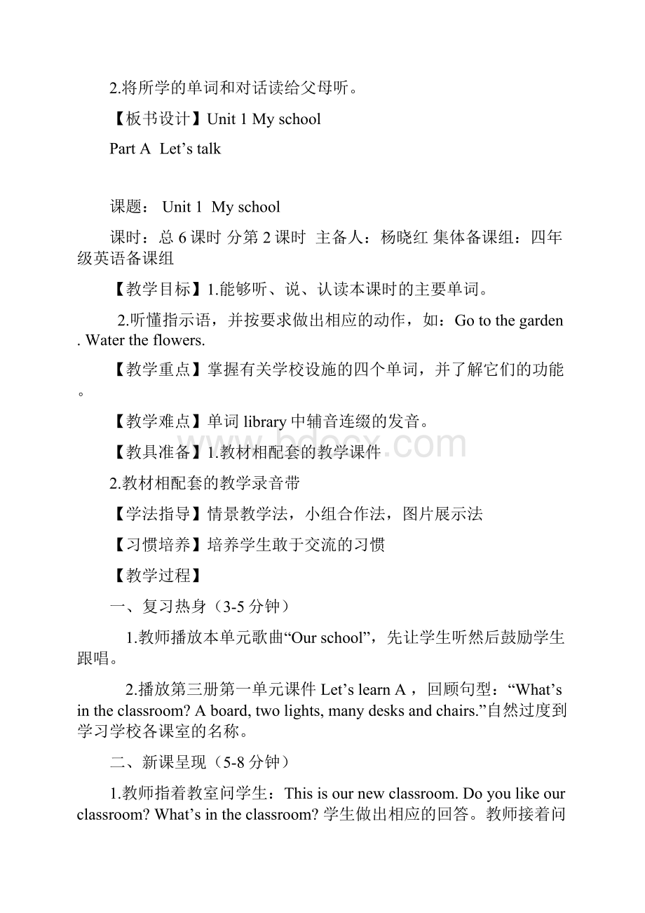 四年级英语第一单元 My school教学设计.docx_第3页