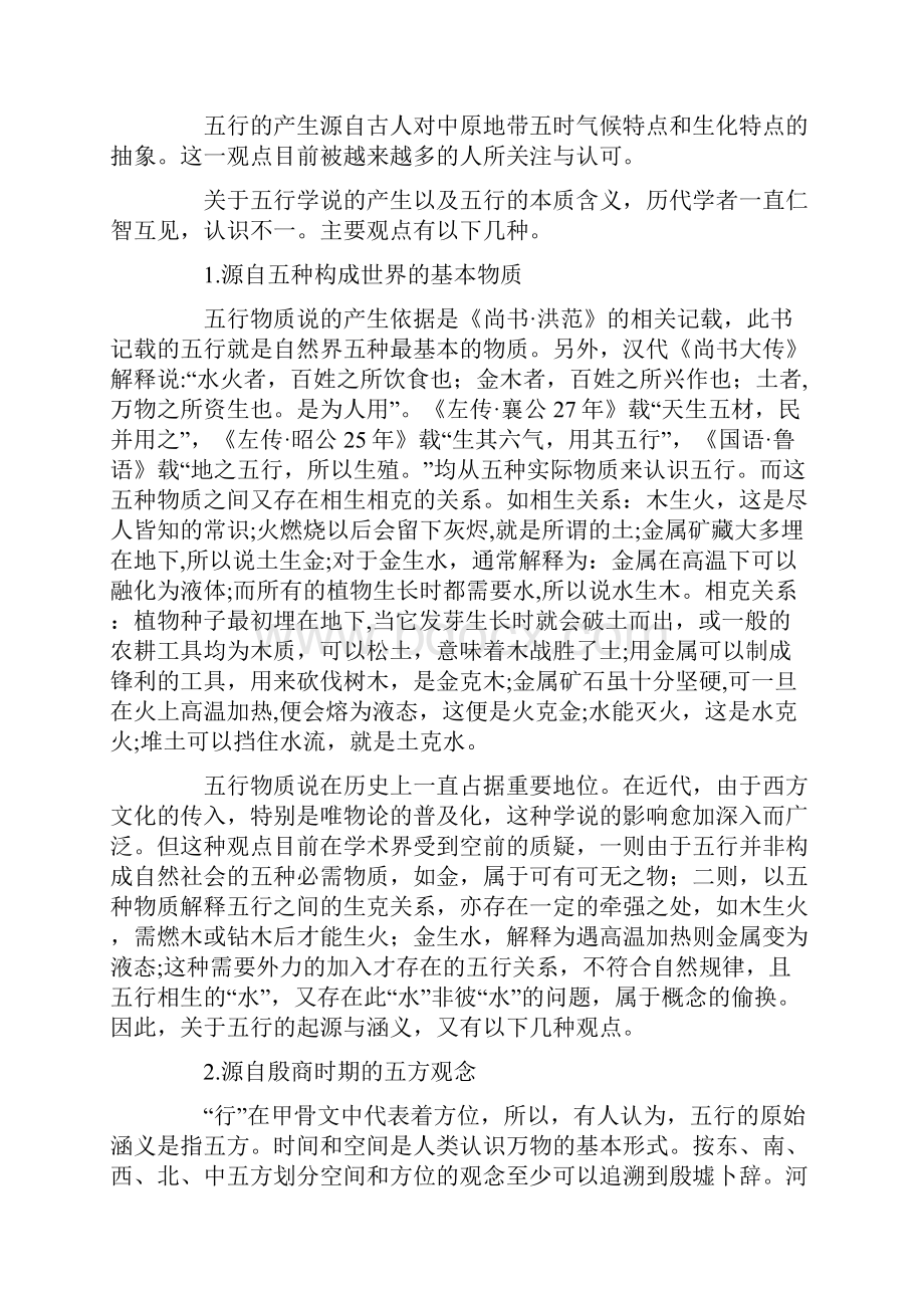 中国神秘文化.docx_第2页