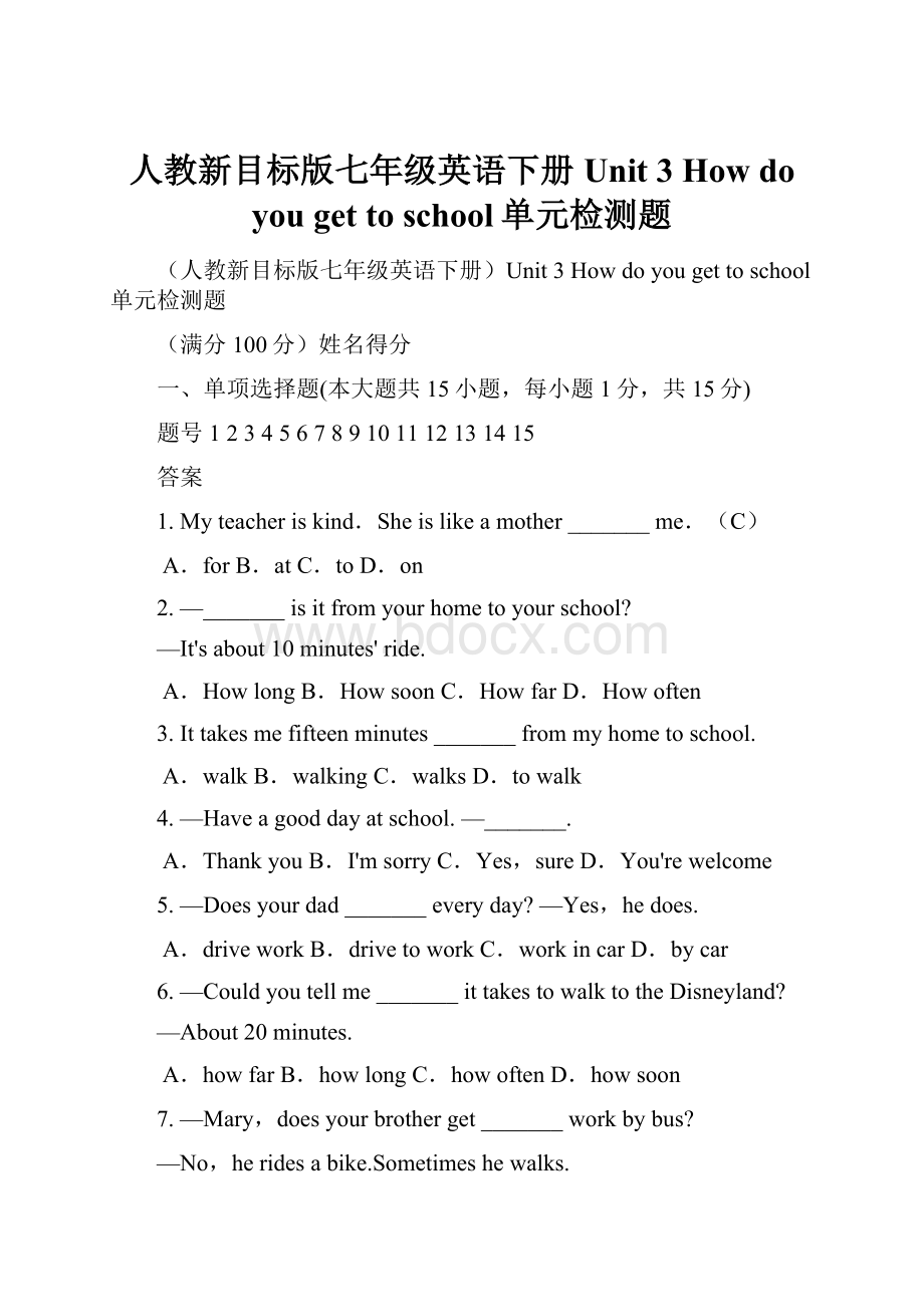 人教新目标版七年级英语下册Unit 3 How do you get to school单元检测题.docx_第1页