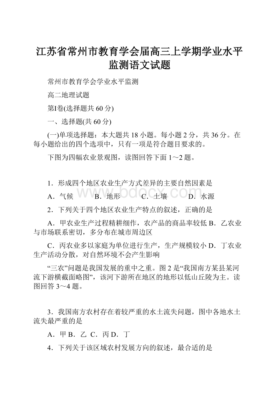 江苏省常州市教育学会届高三上学期学业水平监测语文试题.docx