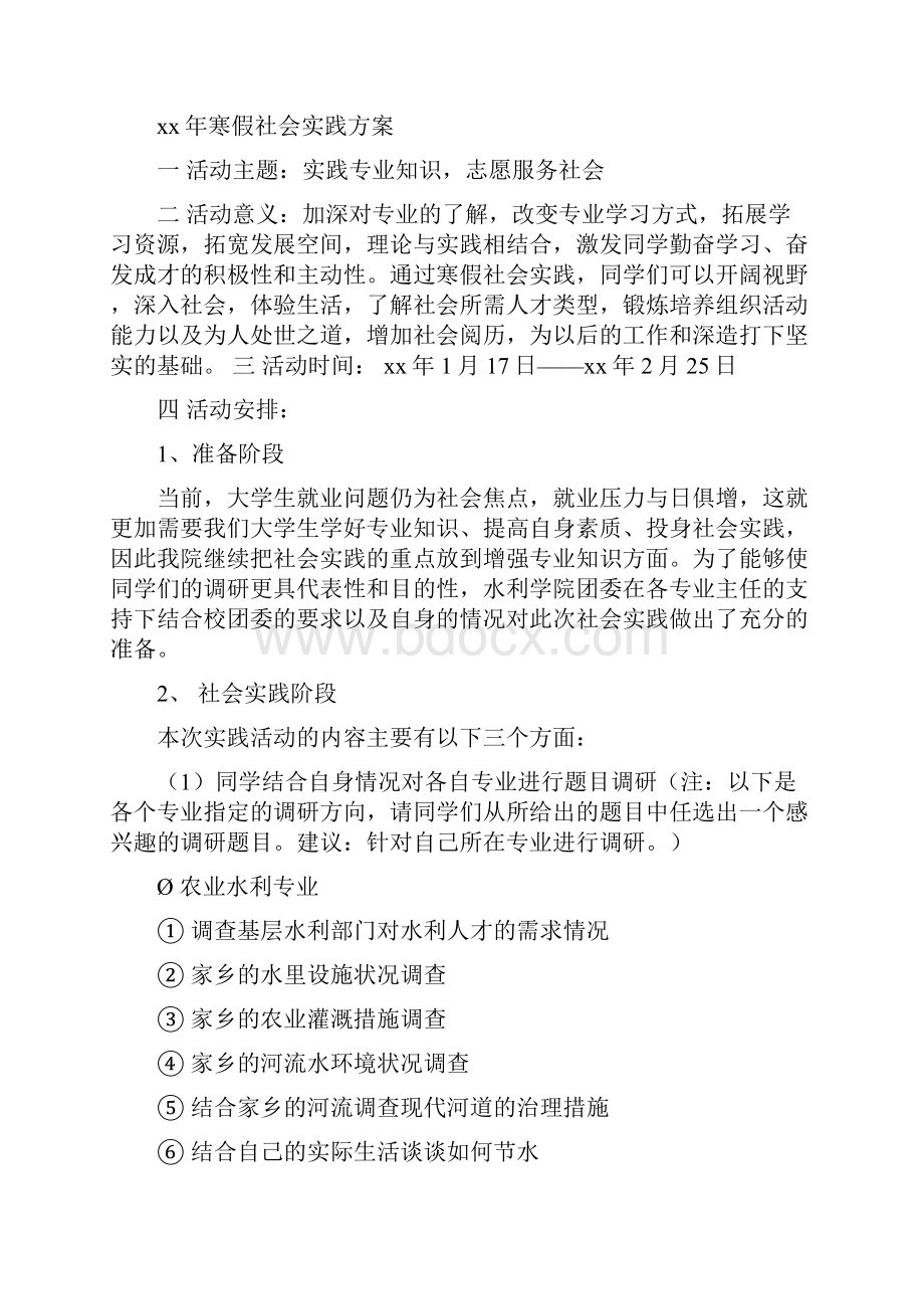 寒假社会实践方案精选多篇.docx_第3页