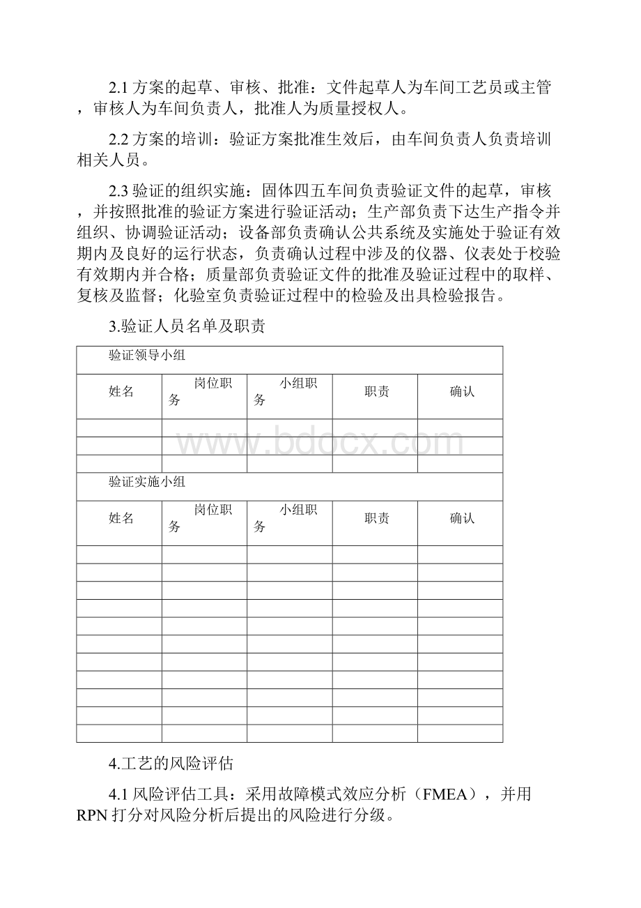 全自动硬胶囊填充机再验证方案.docx_第2页