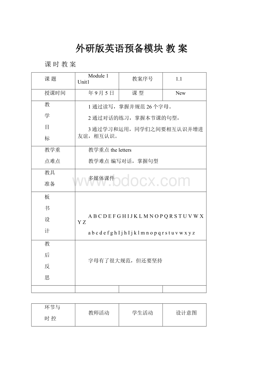 外研版英语预备模块教案.docx_第1页