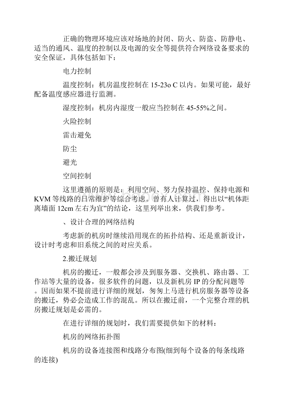 机房搬迁的一般步骤及实施方案.docx_第3页